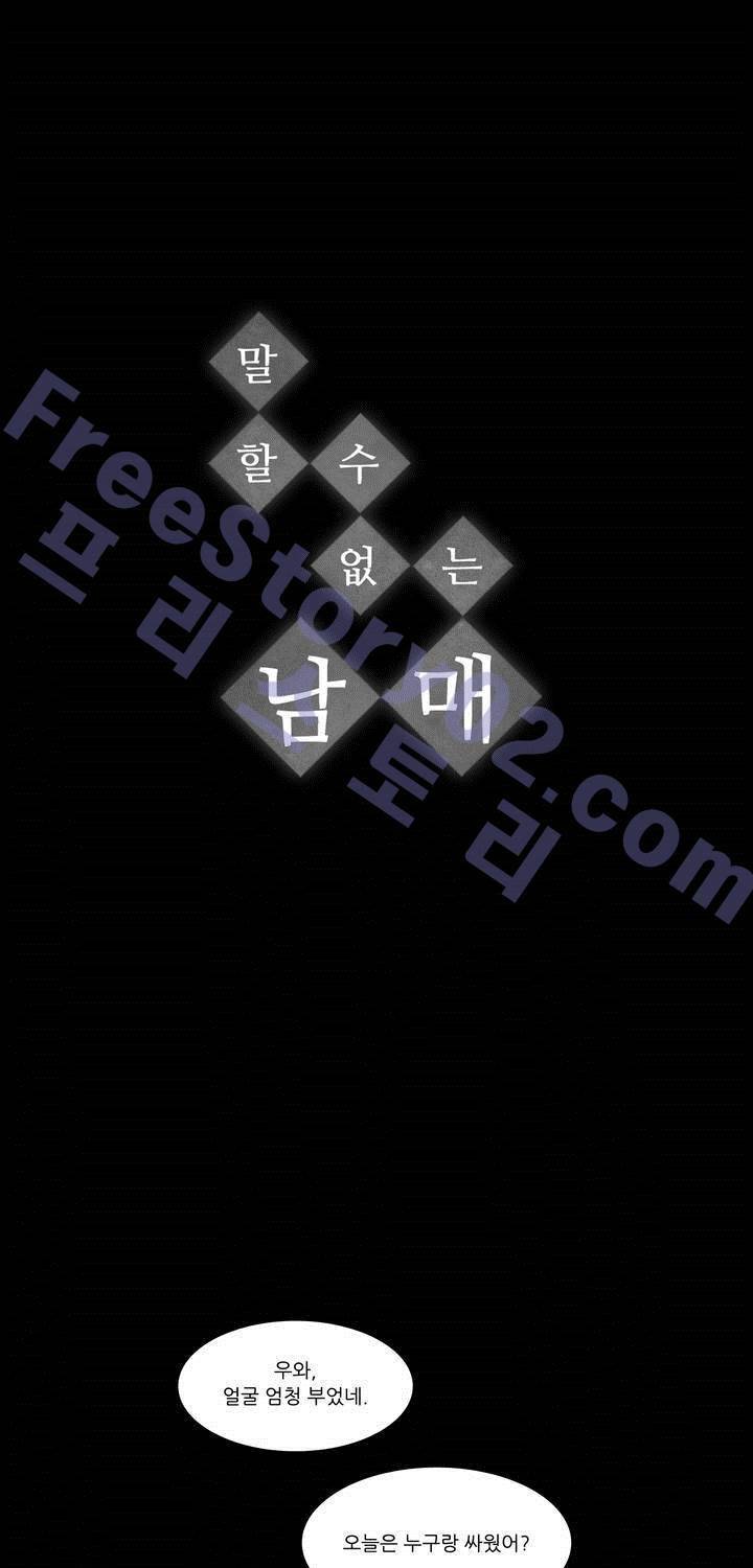 말할 수 없는 남매 133화 1