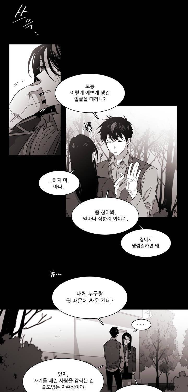말할 수 없는 남매 133화 3
