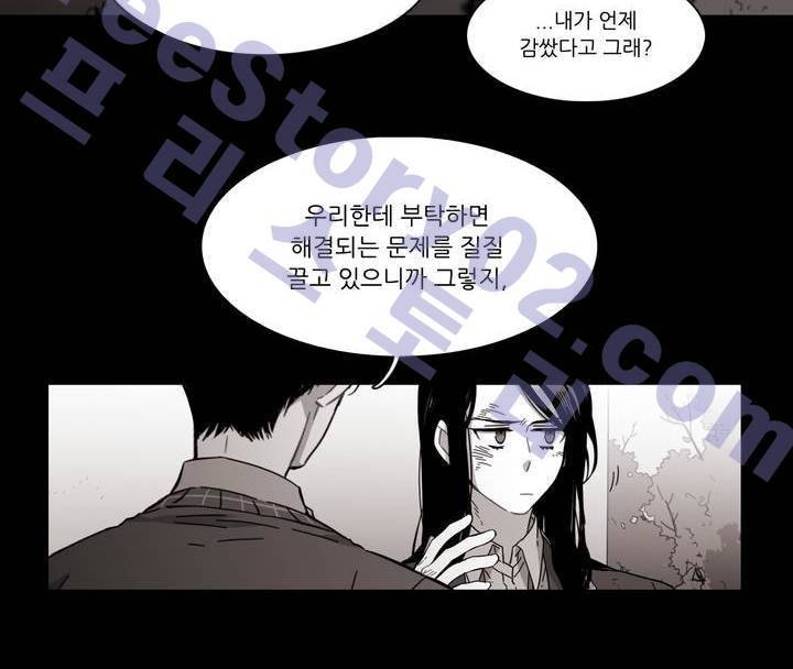 말할 수 없는 남매 133화 4