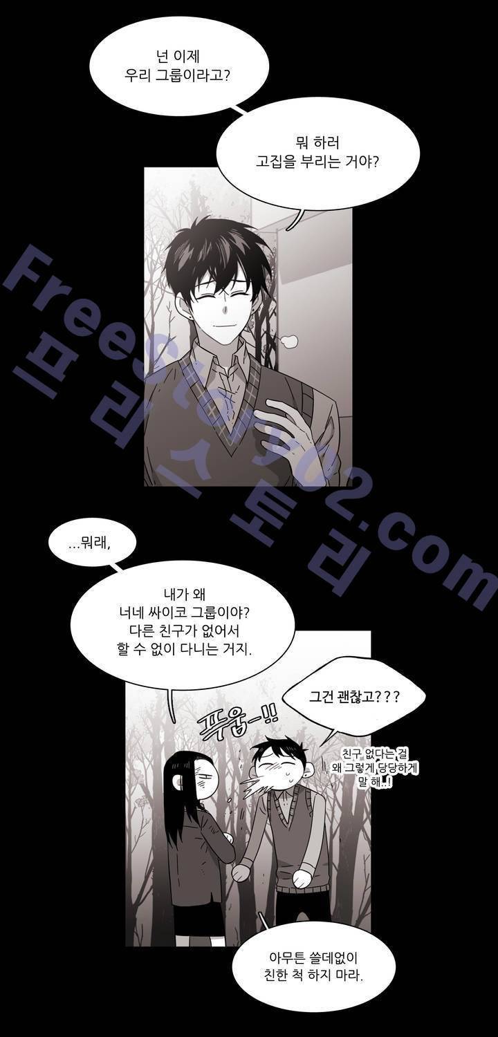 말할 수 없는 남매 133화 5