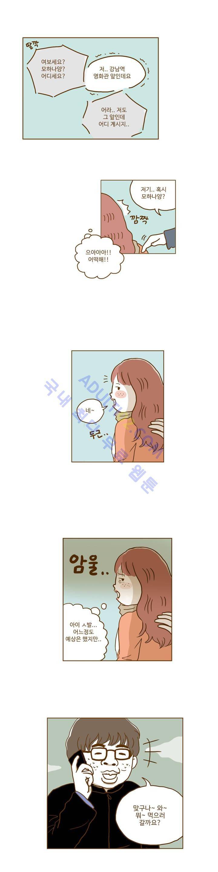 연애고자 모하나 2화 1