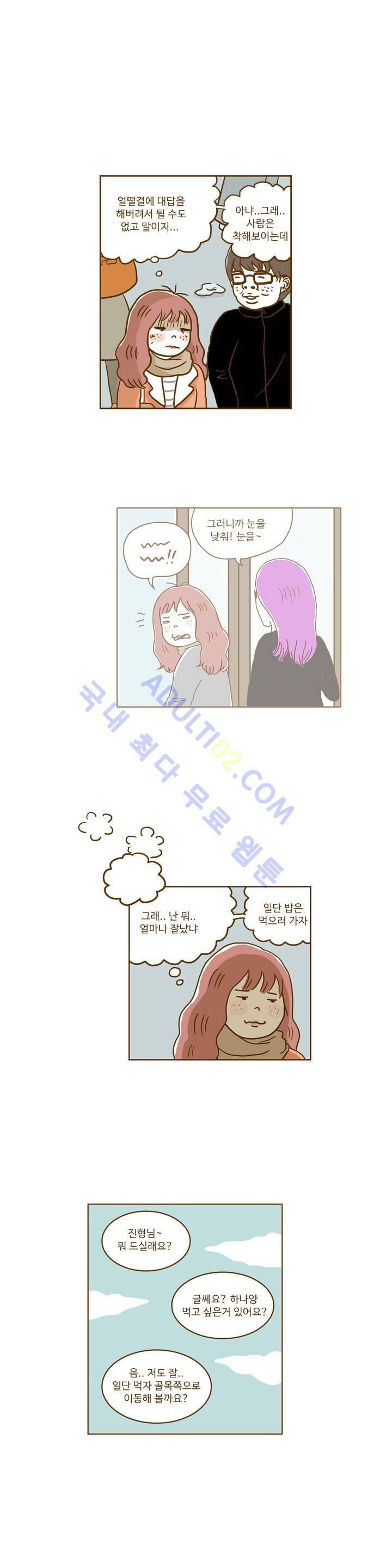 연애고자 모하나 2화 2