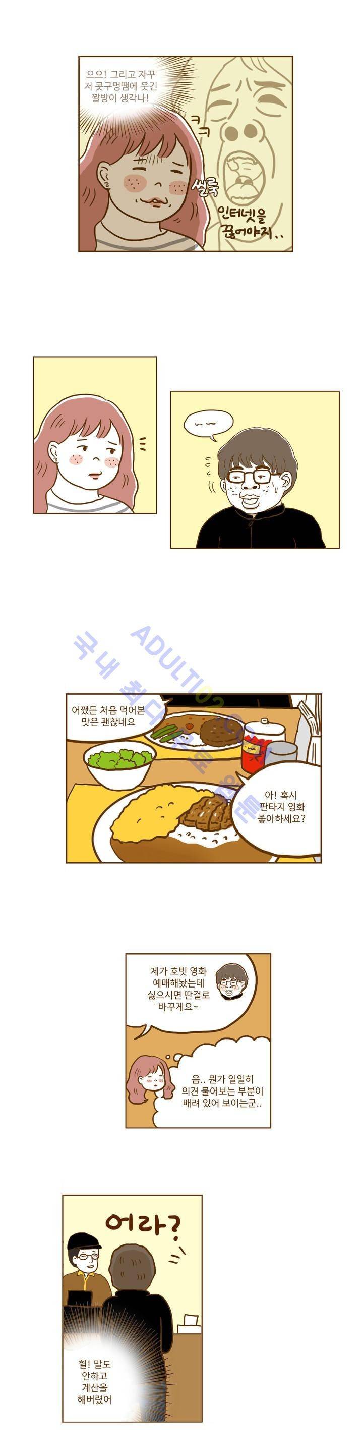 연애고자 모하나 2화 4
