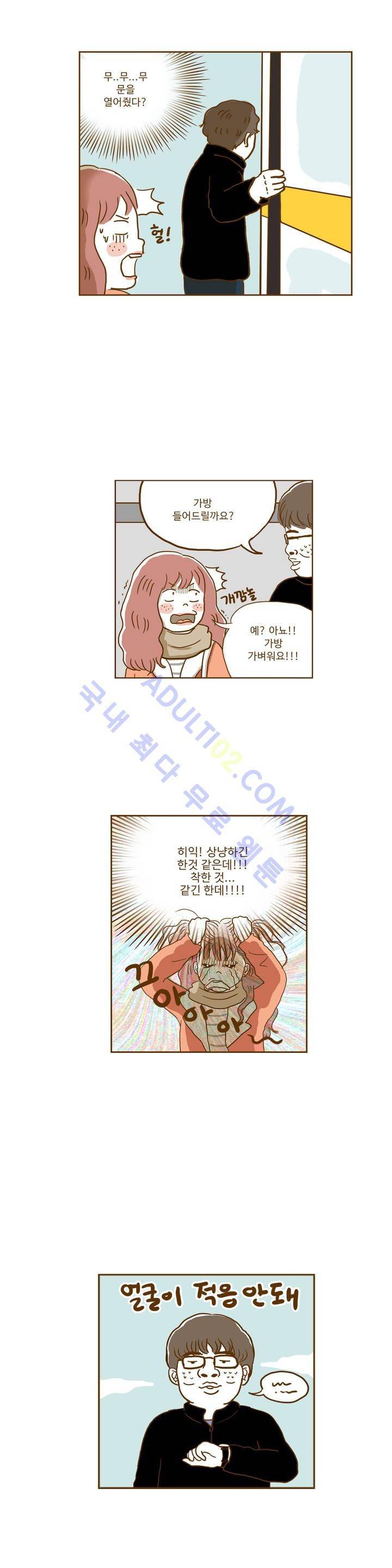 연애고자 모하나 2화 5