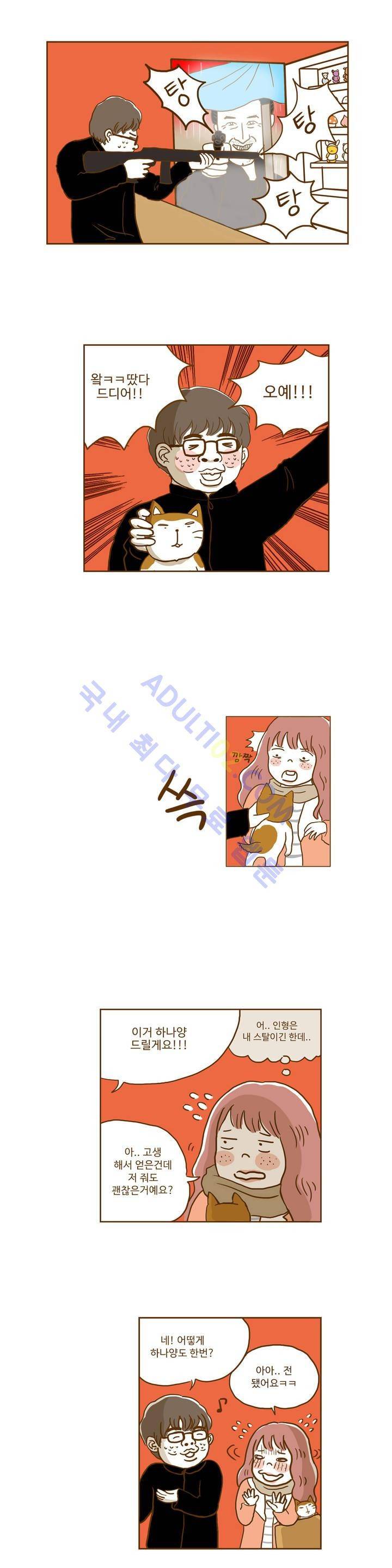 연애고자 모하나 2화 7