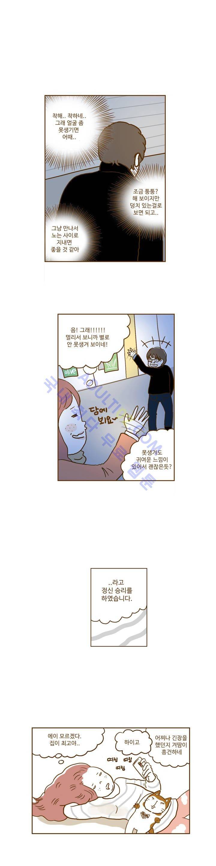 연애고자 모하나 2화 8