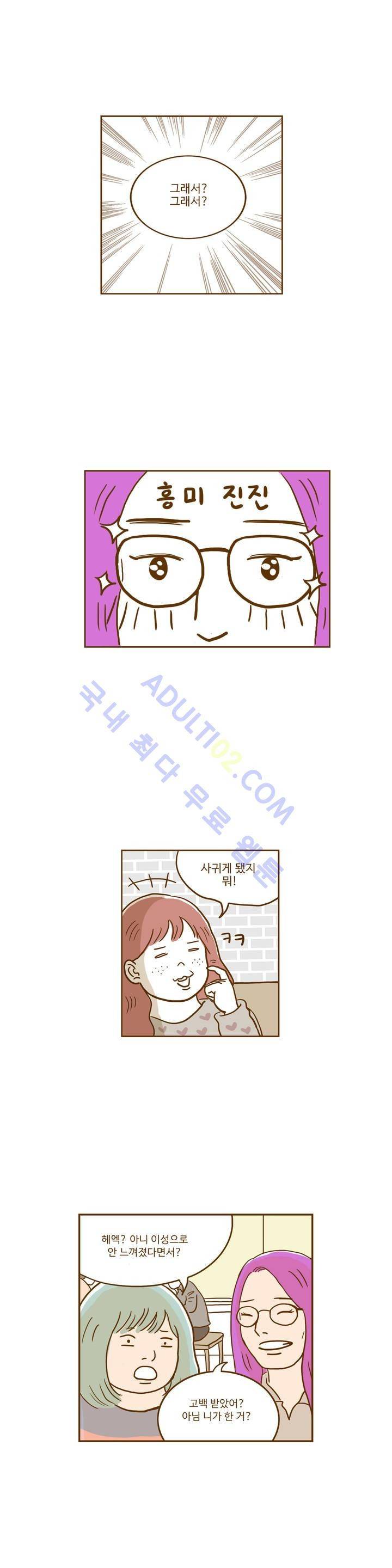 연애고자 모하나 2화 9
