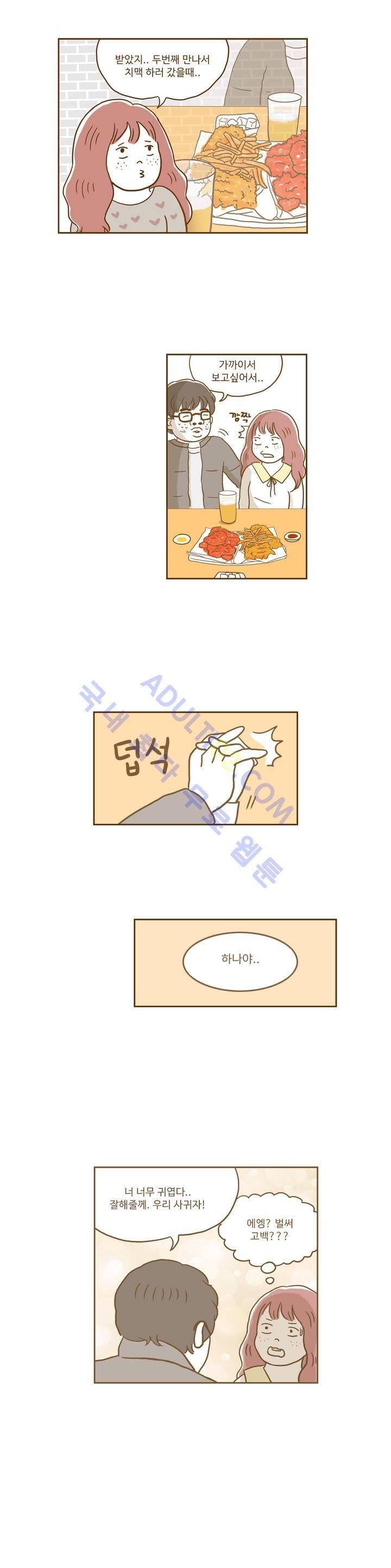 연애고자 모하나 2화 10