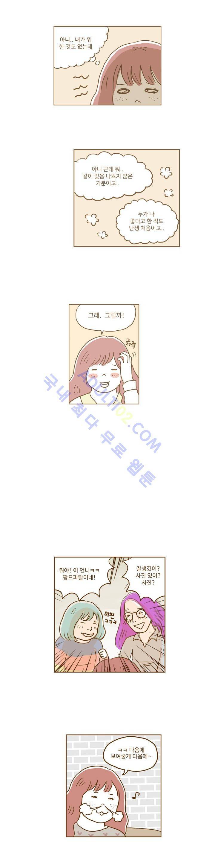 연애고자 모하나 2화 11