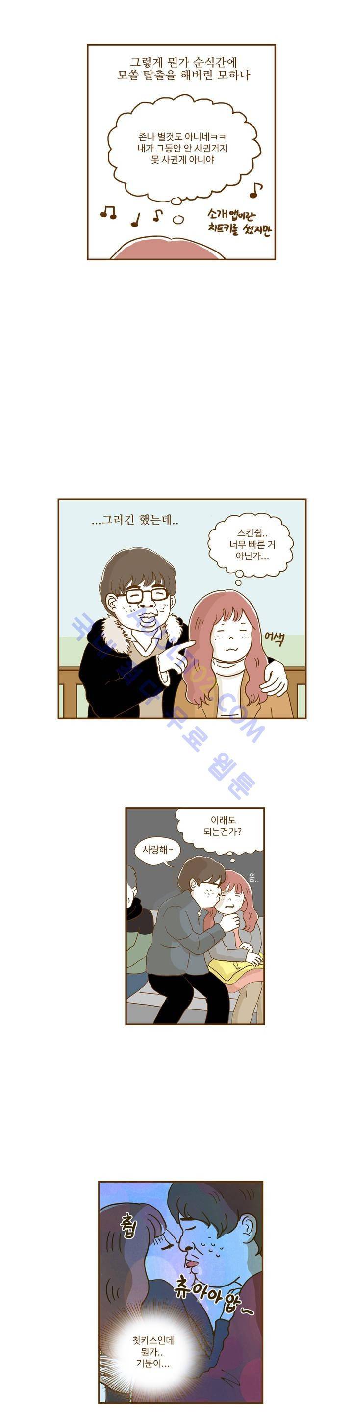 연애고자 모하나 2화 12