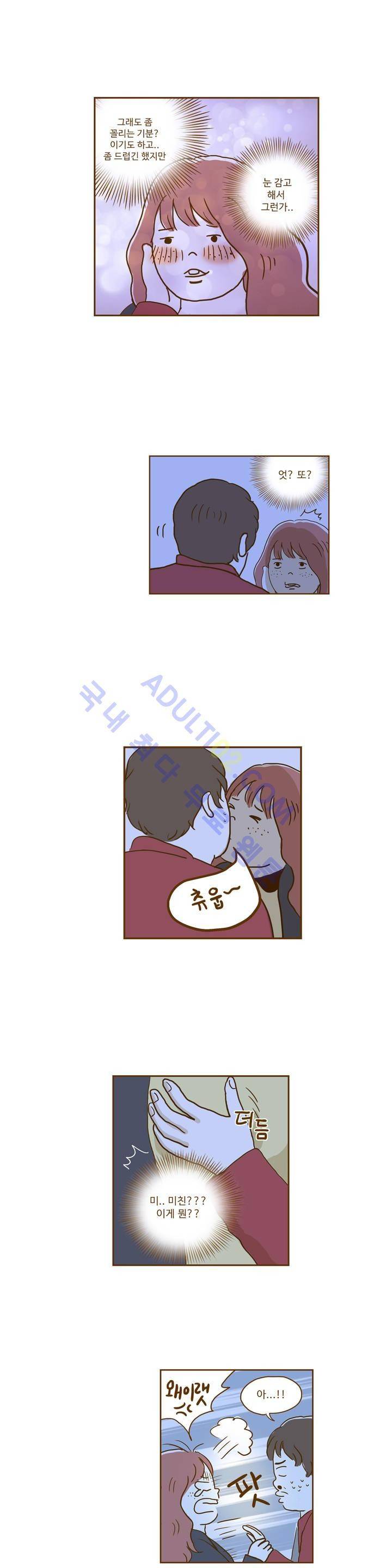 연애고자 모하나 2화 13