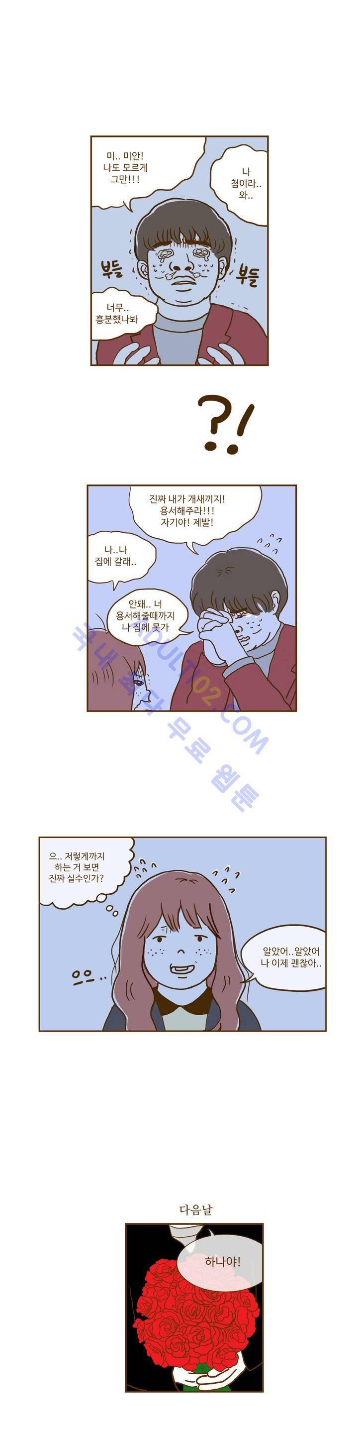 연애고자 모하나 2화 14