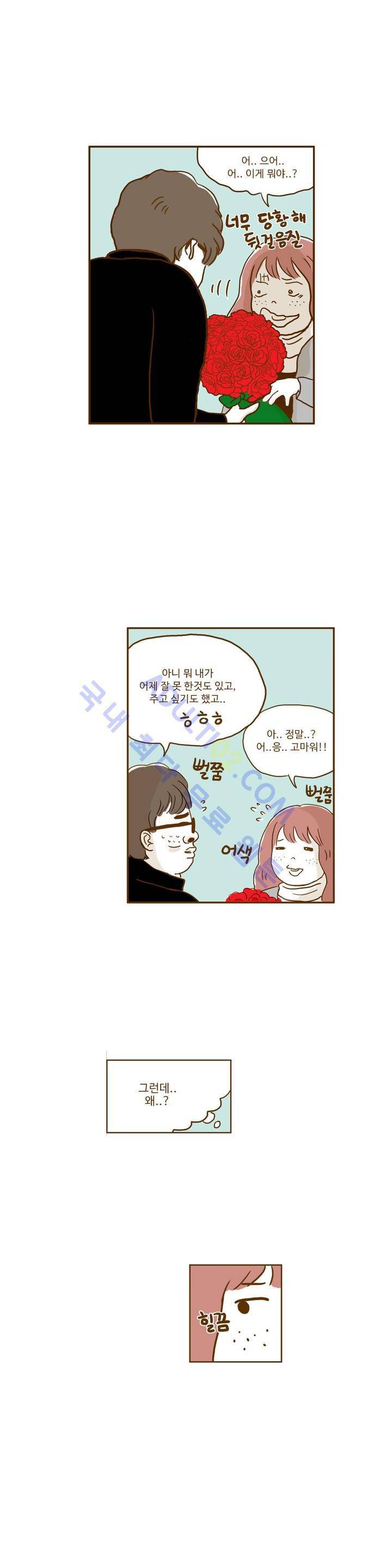 연애고자 모하나 2화 15