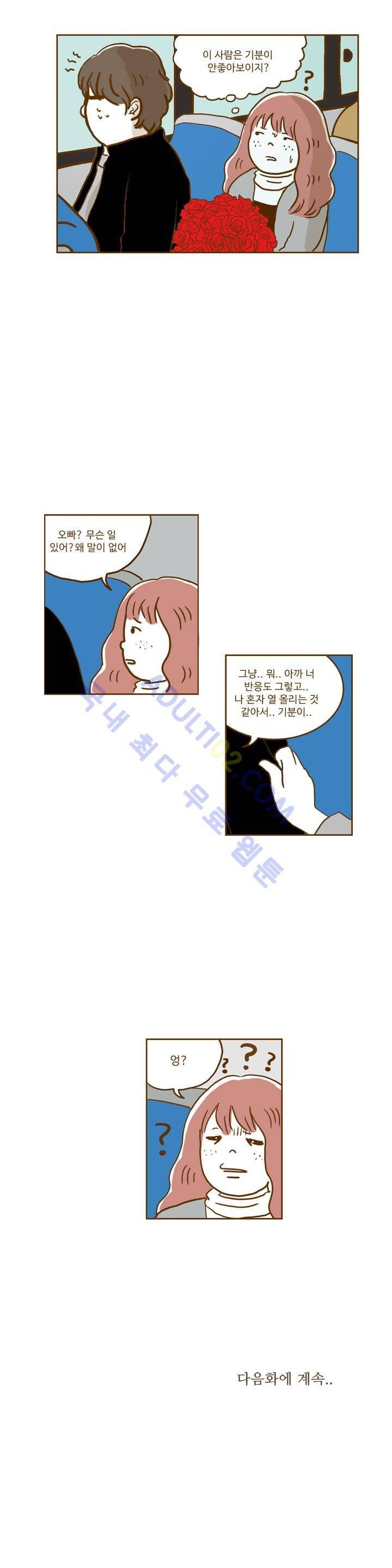 연애고자 모하나 2화 16