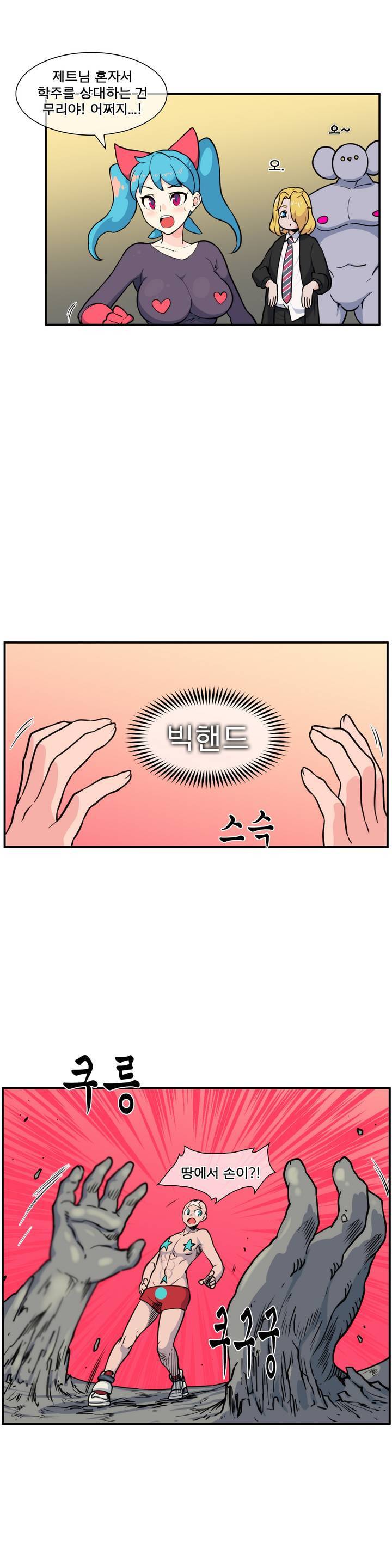절정의 제트 32화 2