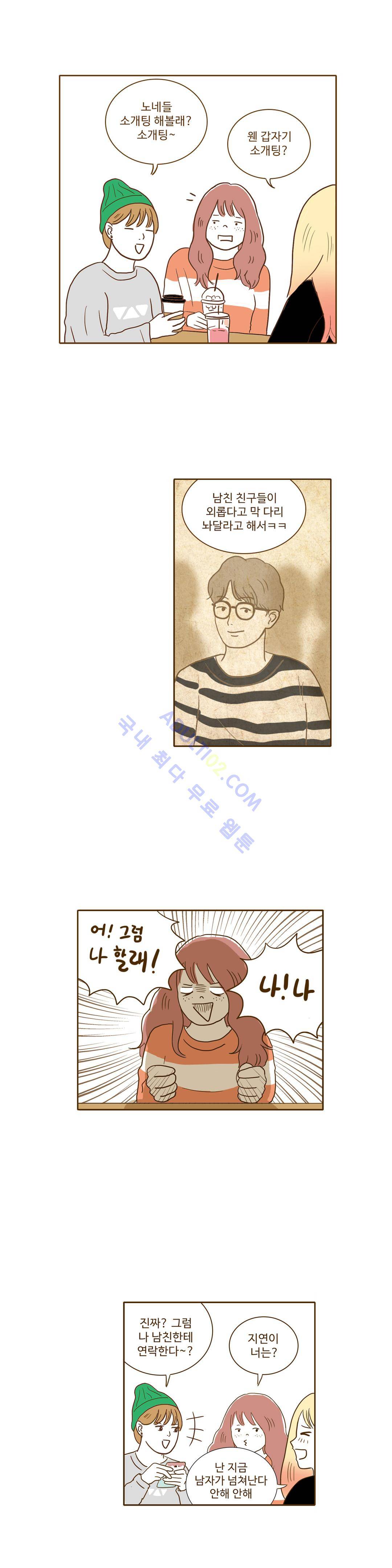 연애고자 모하나  11화 1