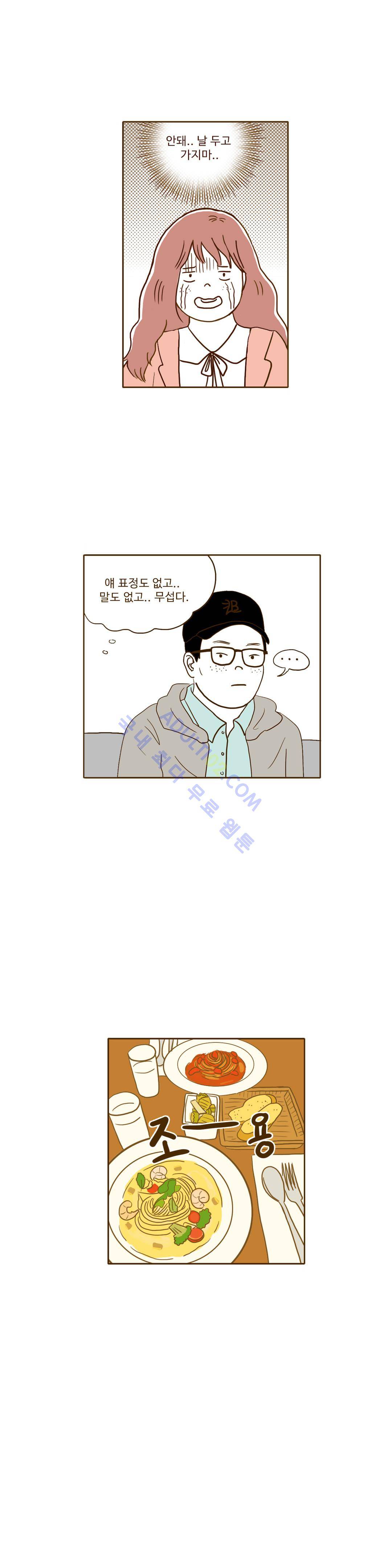 연애고자 모하나  11화 3