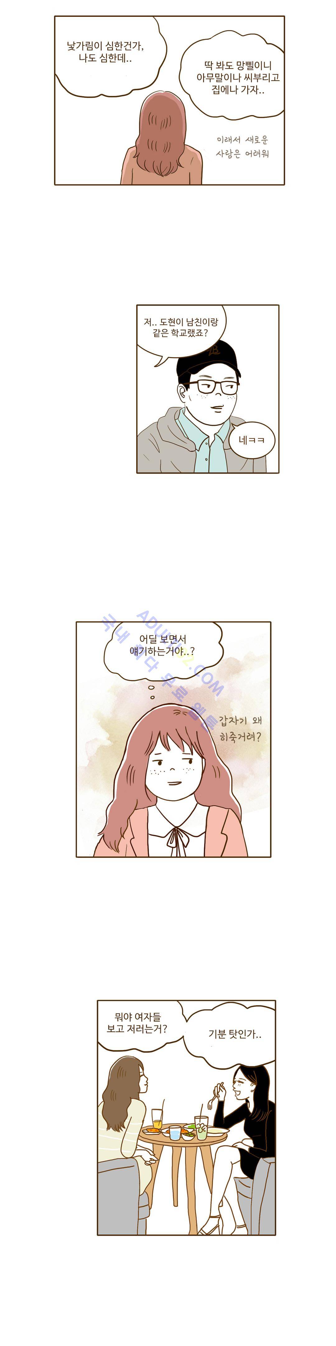 연애고자 모하나  11화 4