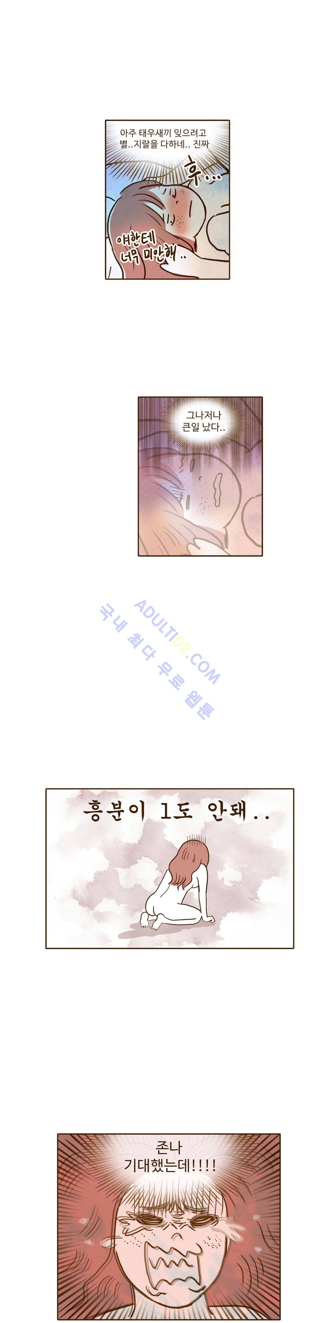 연애고자 모하나  21화 1