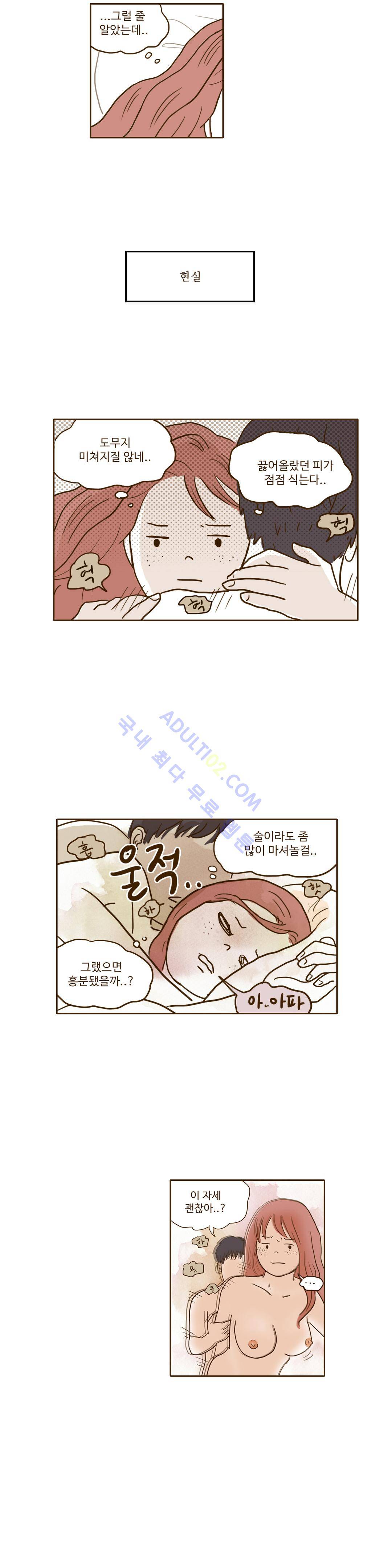 연애고자 모하나  21화 4