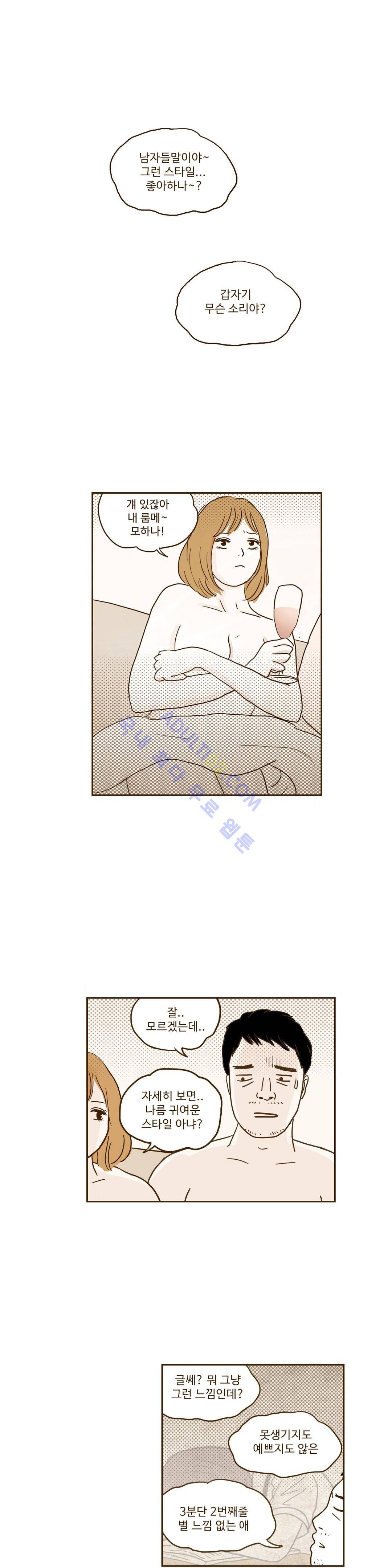 연애고자 모하나  31화 1