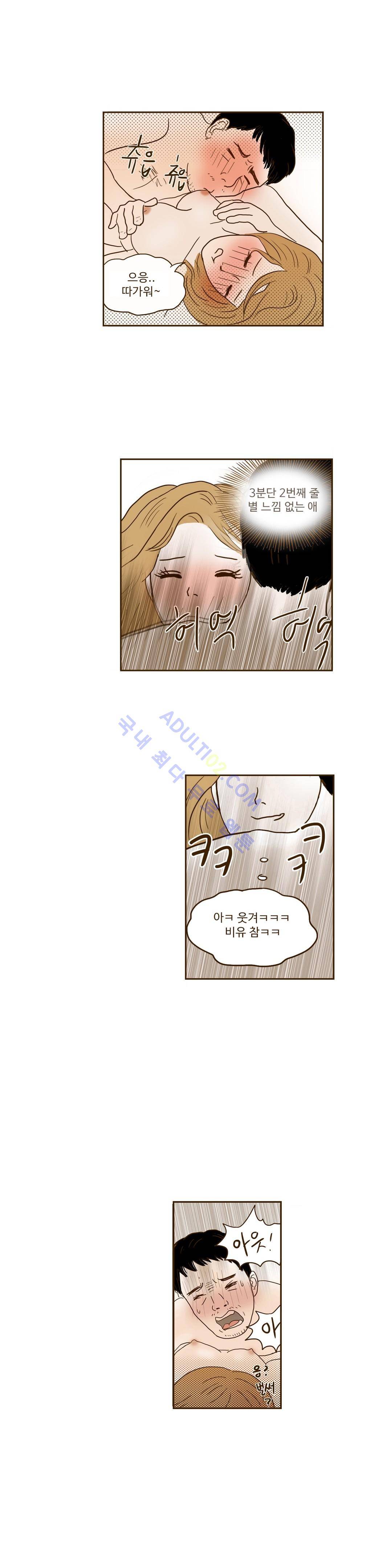 연애고자 모하나  31화 4