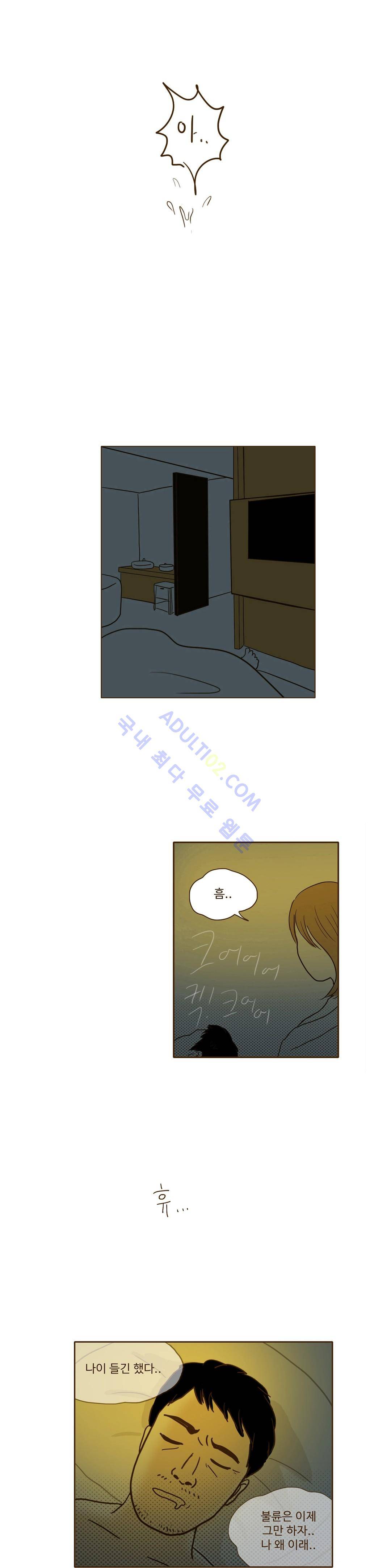 연애고자 모하나  31화 5