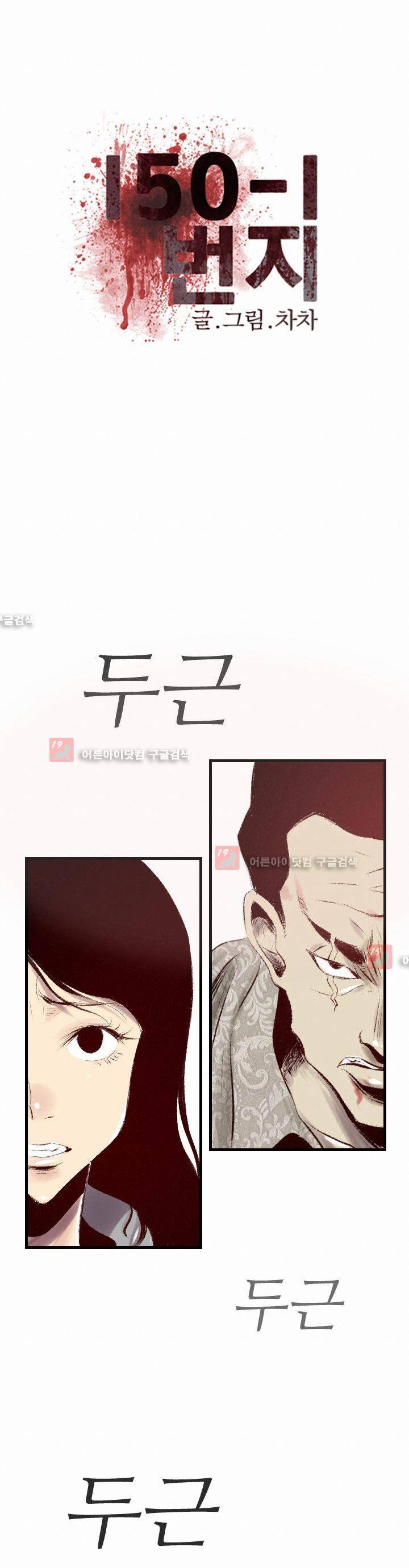 150-1번지 45화 3