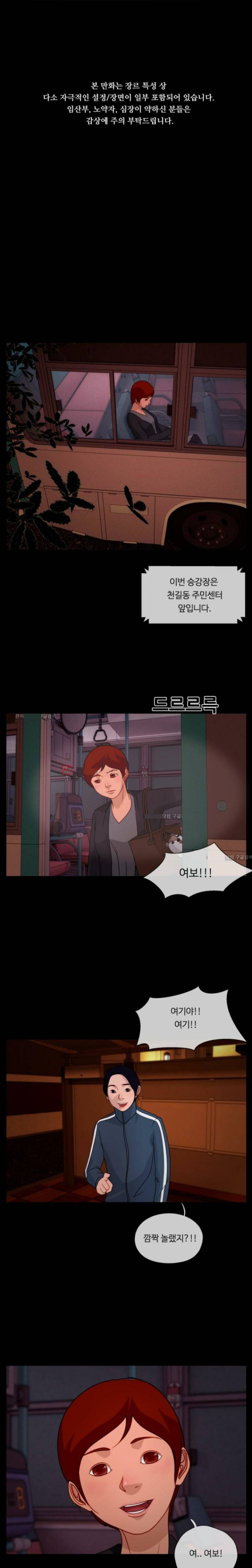 뱀이 앉은 자리 21화 - 밤의 시작 1