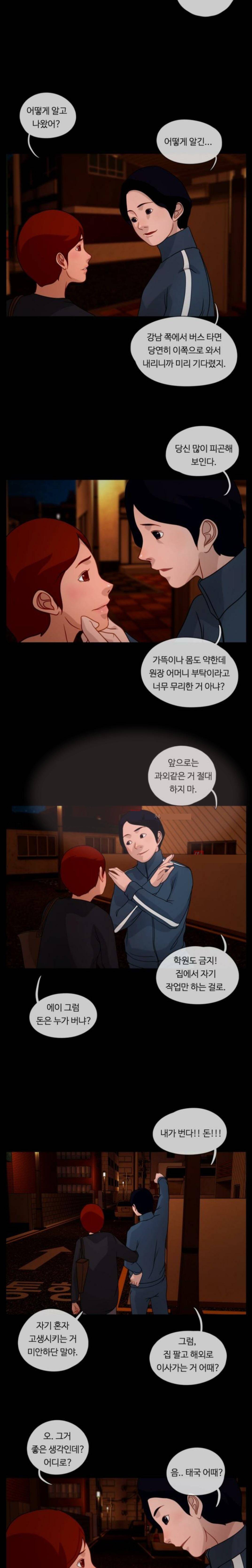 뱀이 앉은 자리 21화 - 밤의 시작 2