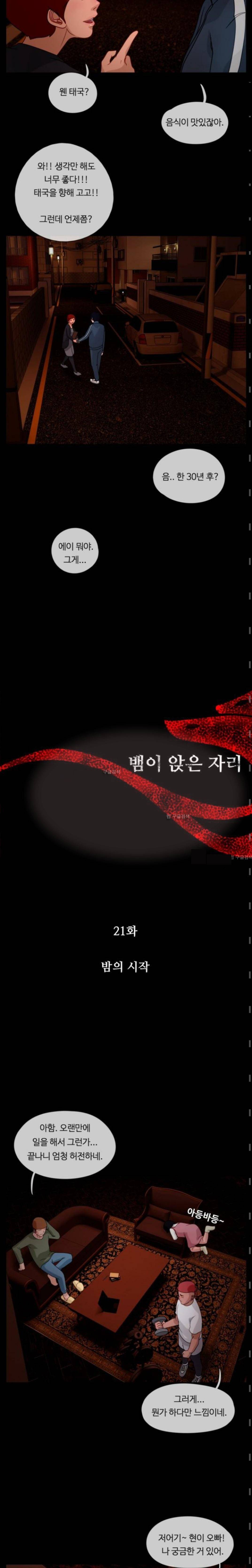 뱀이 앉은 자리 21화 - 밤의 시작 3