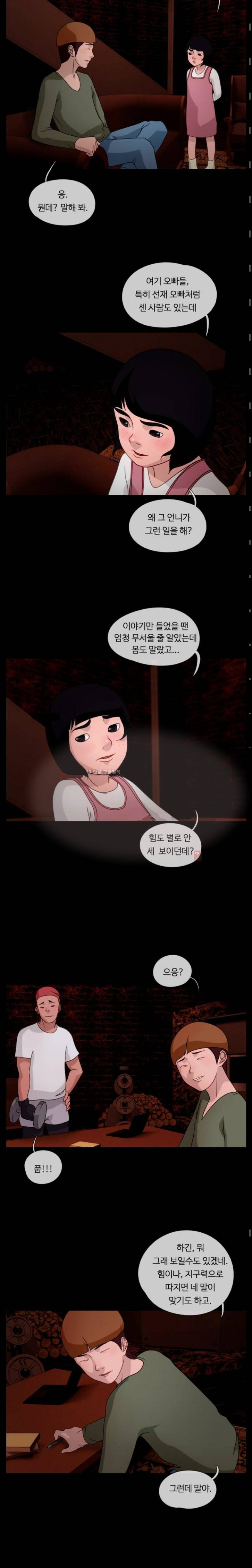 뱀이 앉은 자리 21화 - 밤의 시작 4