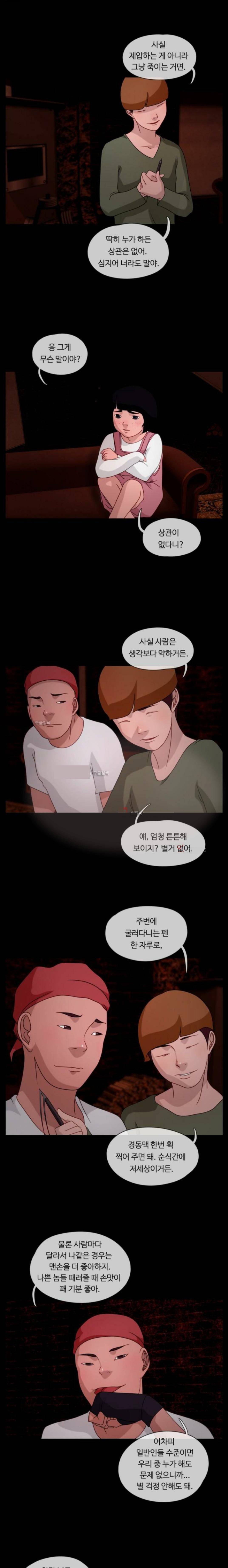 뱀이 앉은 자리 21화 - 밤의 시작 5