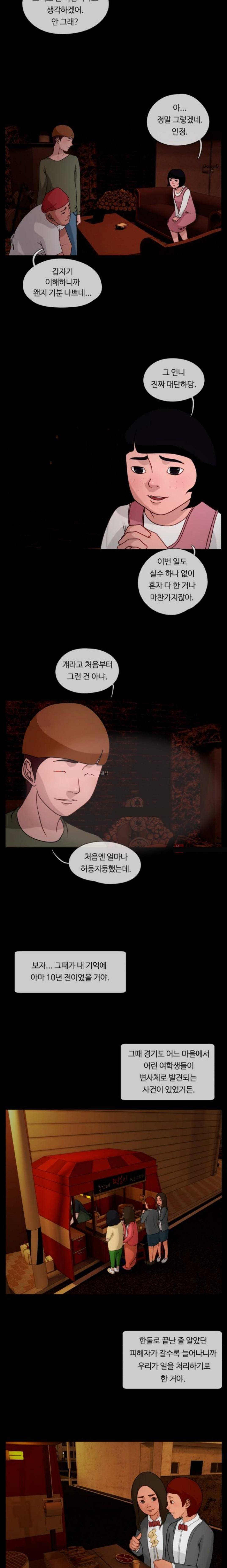 뱀이 앉은 자리 21화 - 밤의 시작 7