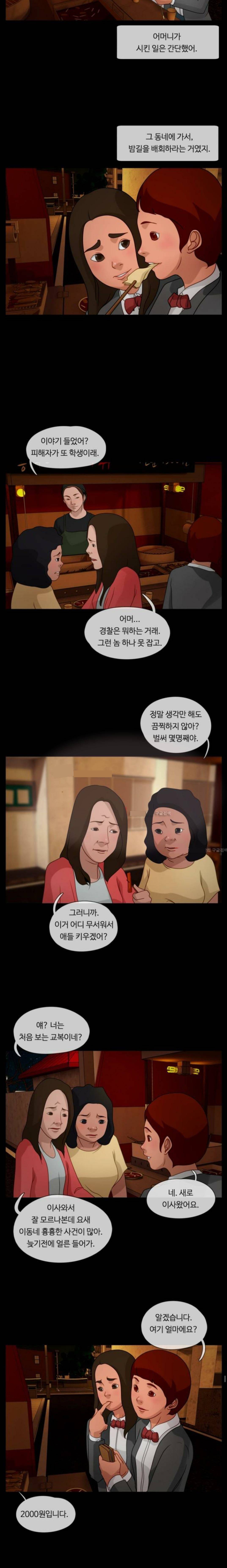 뱀이 앉은 자리 21화 - 밤의 시작 8