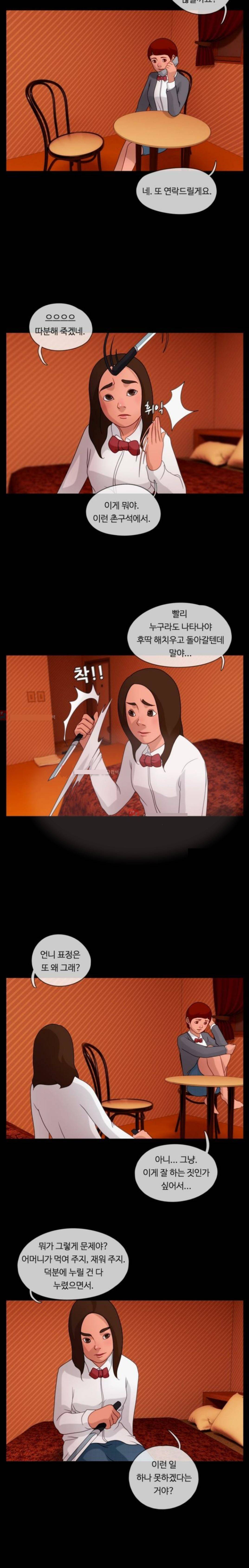 뱀이 앉은 자리 21화 - 밤의 시작 10