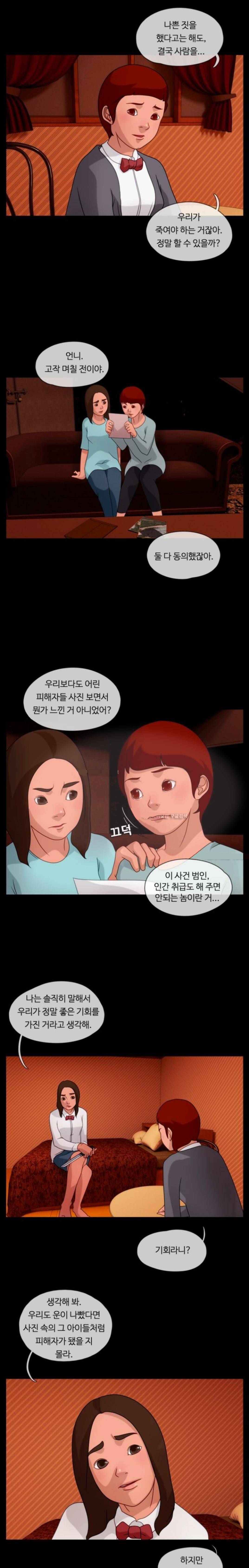 뱀이 앉은 자리 21화 - 밤의 시작 11
