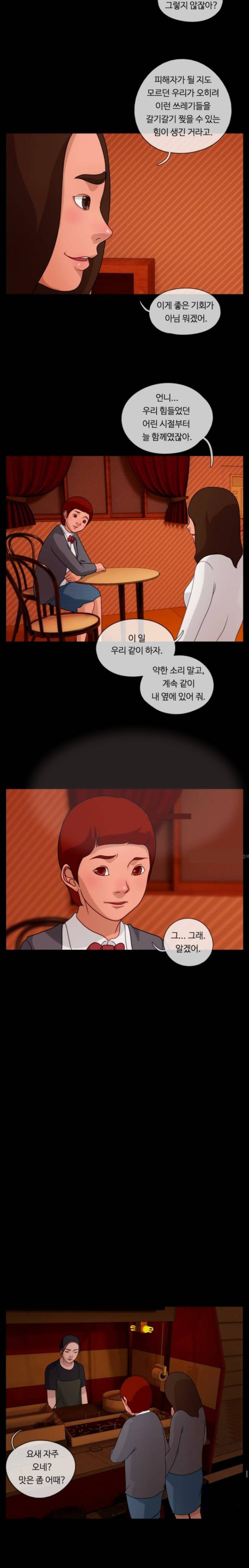 뱀이 앉은 자리 21화 - 밤의 시작 12