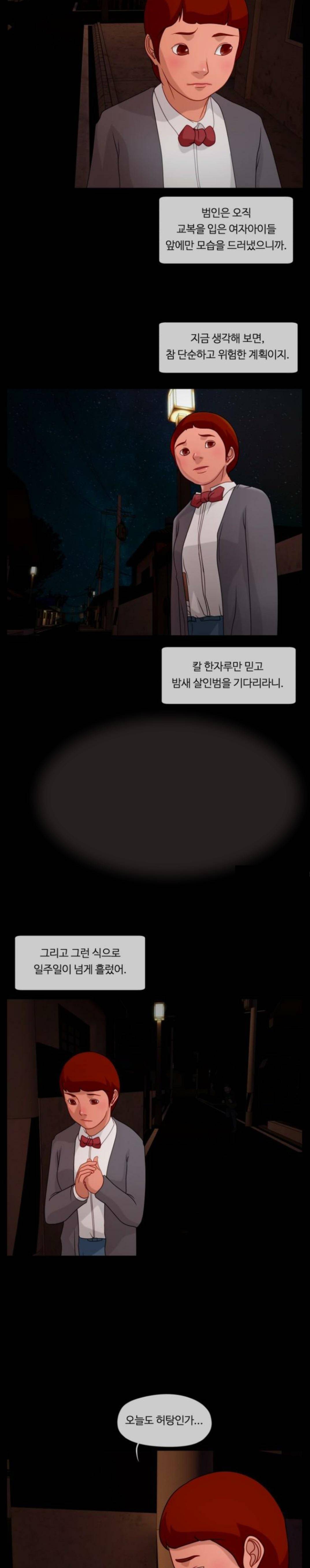 뱀이 앉은 자리 21화 - 밤의 시작 15