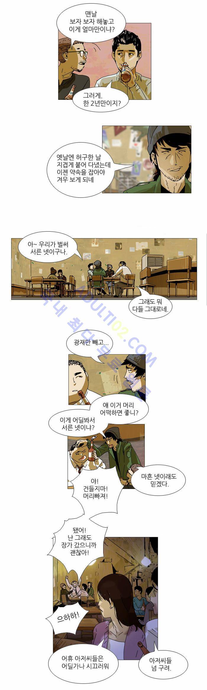 찌질의 역사  1화 2