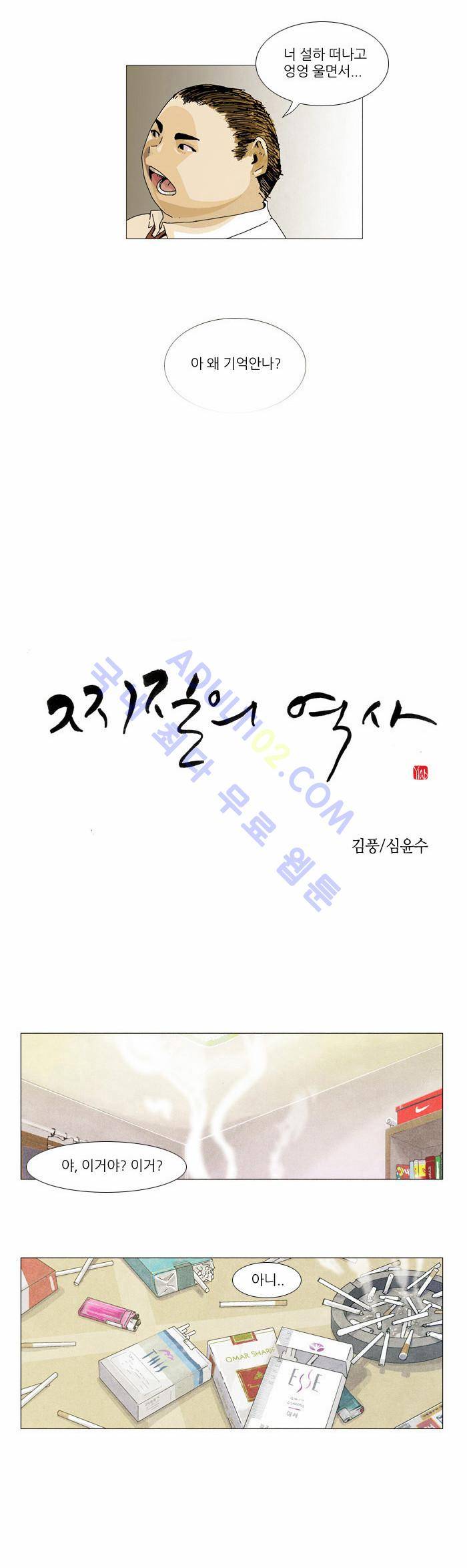 찌질의 역사  1화 4