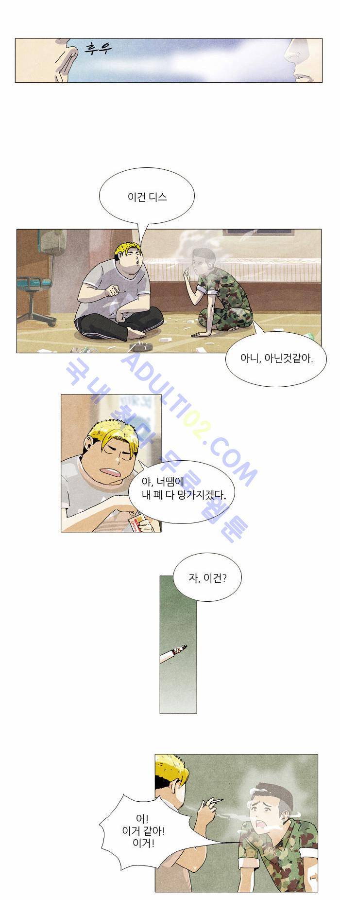 찌질의 역사  1화 5
