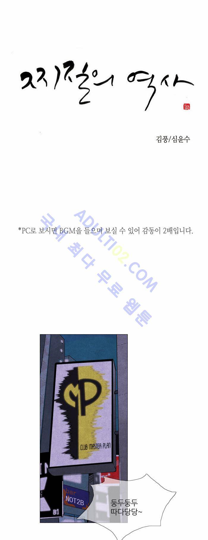 찌질의 역사  11화 1