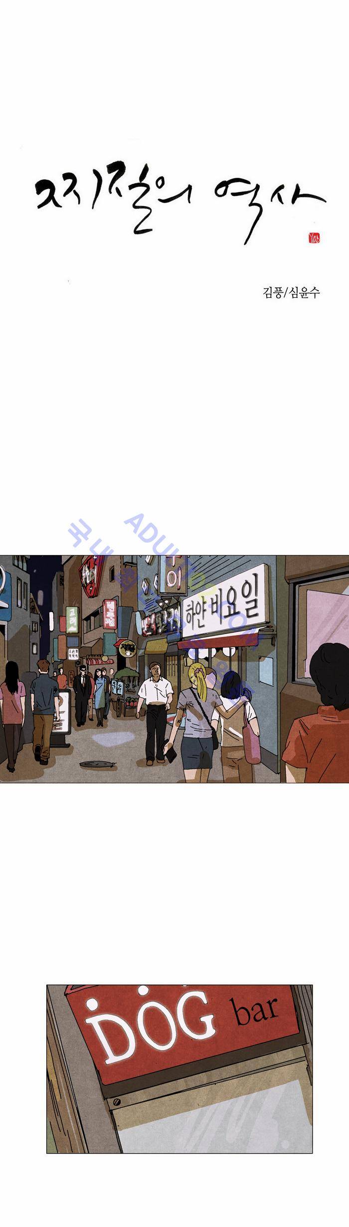 찌질의 역사  21화 1