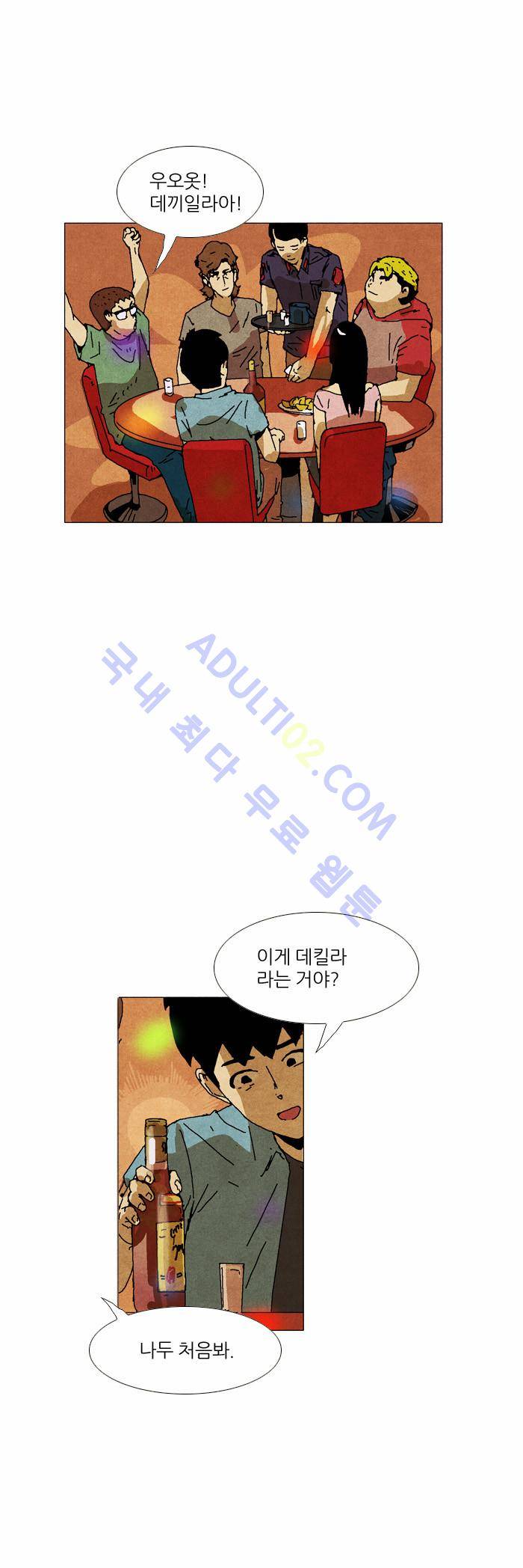 찌질의 역사  21화 3