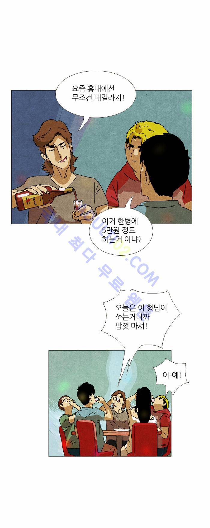 찌질의 역사  21화 4