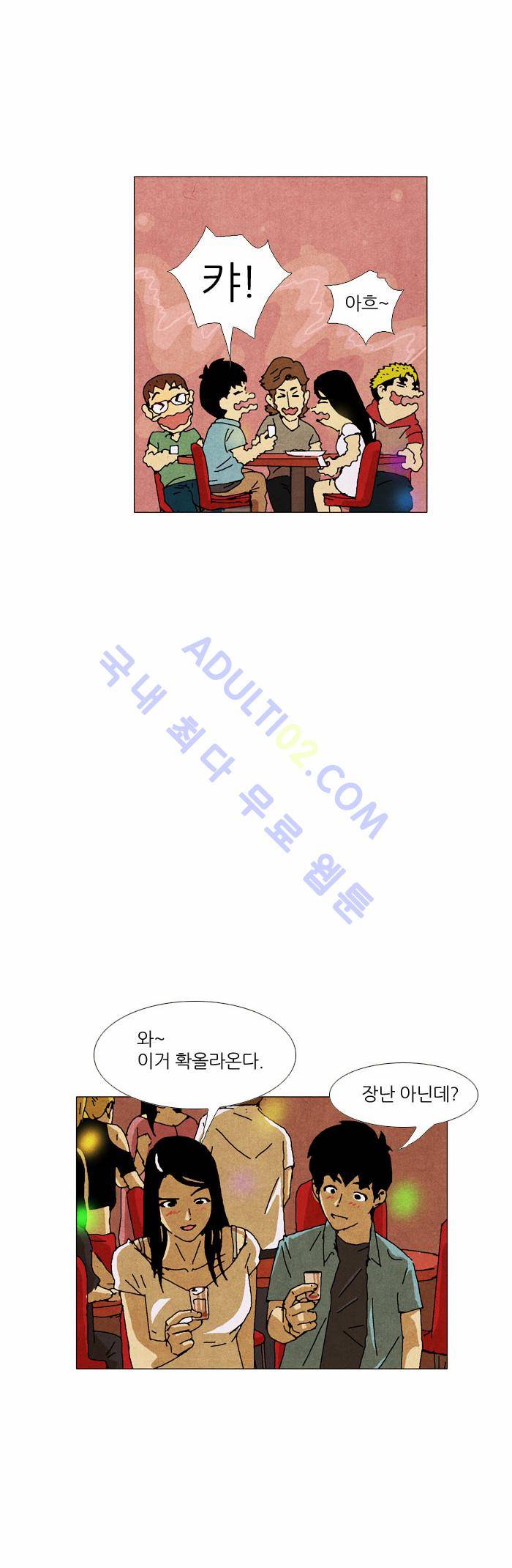 찌질의 역사  21화 5