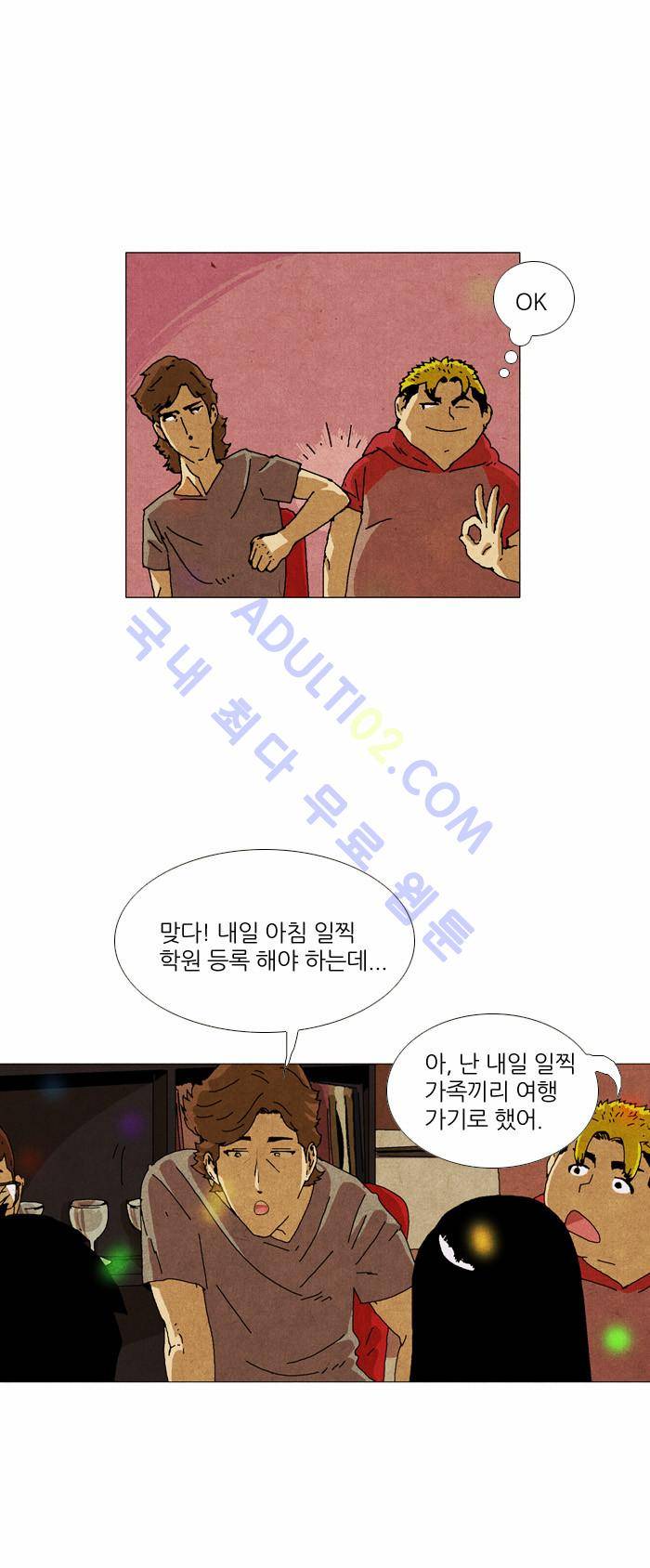 찌질의 역사  21화 6