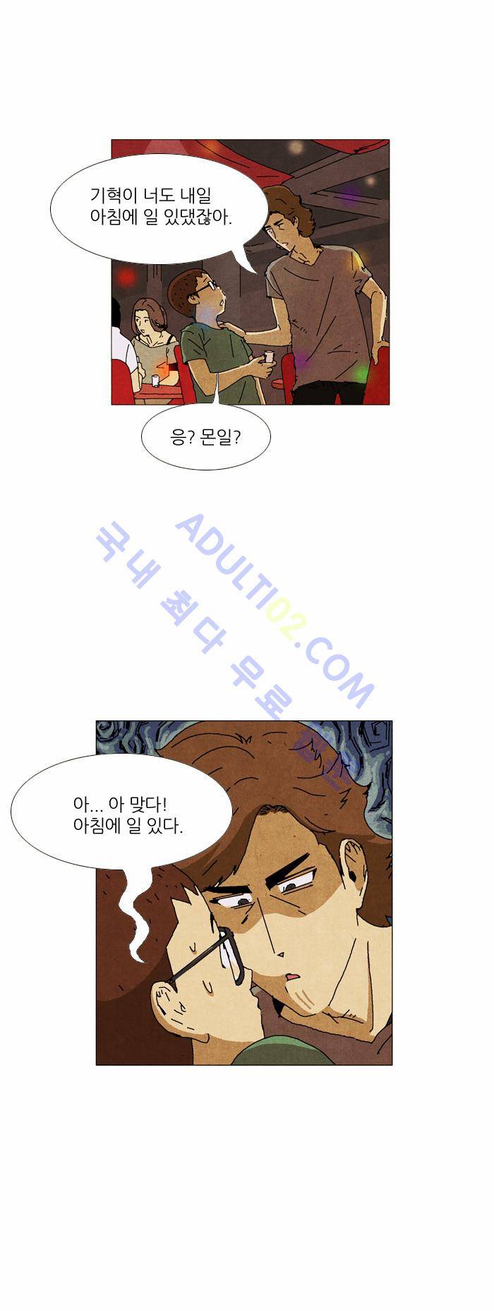 찌질의 역사  21화 7