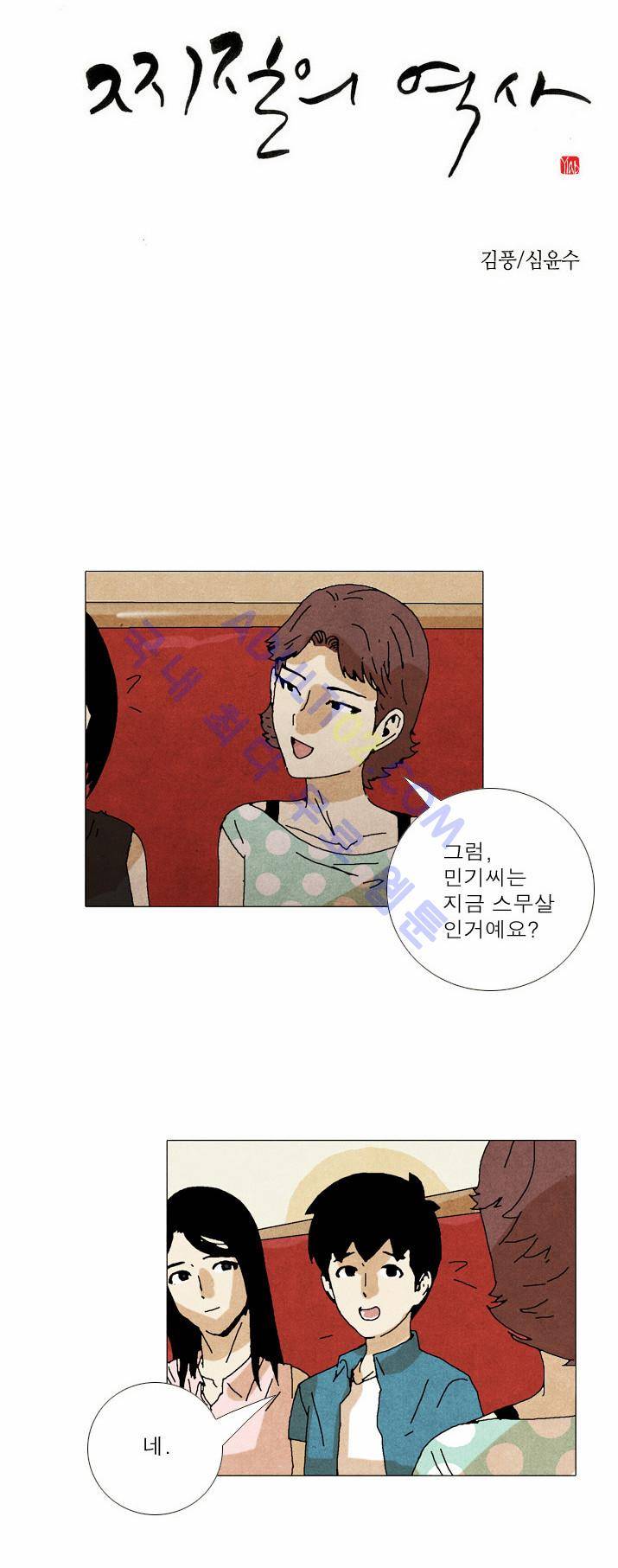 찌질의 역사  31화 2